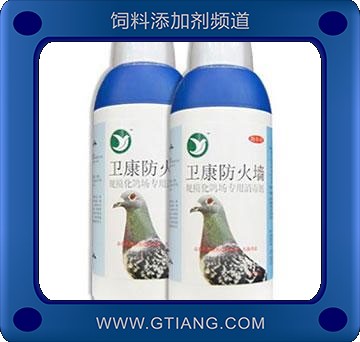 衛康防火墻-預防鴿子各種病毒細菌 芽孢 蟲卵等疾病癥
