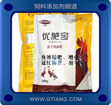 優肥寶-禽用增肥增重 增強抵抗力 提高飼料轉化率