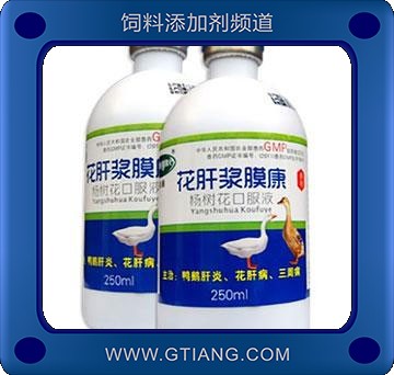 花肝漿膜康-增強鴨鵝機體免疫力 抗各種病毒感染
