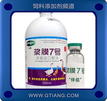 漿膜7號-鴨鵝用急慢性呼吸道病和各種病毒感染 增強機體免疫力
