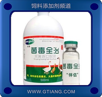 菌毒全治-鴨鵝用流行性感冒病 急慢性呼吸道病及混合感染癥