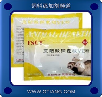 亞硒酸鈉包被VE粉.jpg