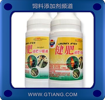健肥速肥口服液-提高肉禽胴體品質和生長速度 增加飼料報酬