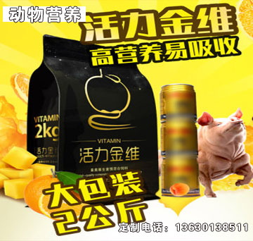 活力金維-八牧活力金維