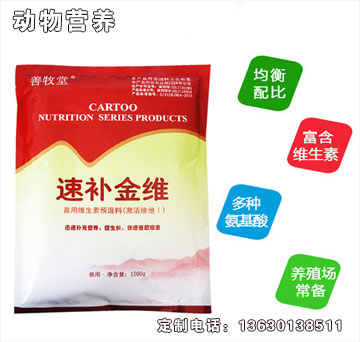 速補金維-中貝佳美速補金維