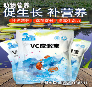 VC應激寶-南華千牧VC應激寶
