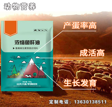 濃縮魚肝油-南華干牧濃縮魚肝油