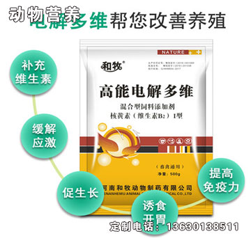 高能電解多維-和牧高能電解多維