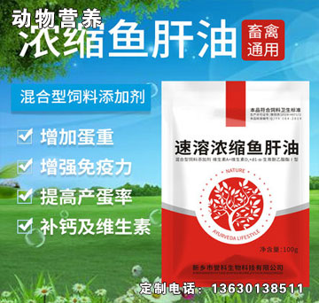畜禽濃縮魚肝油-譽科畜禽濃縮魚肝油