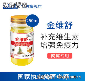 金維舒-健康農牧金維舒