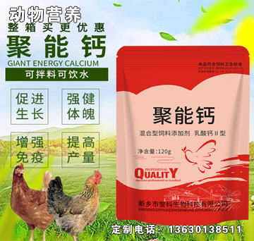 聚能鈣-譽科聚能鈣