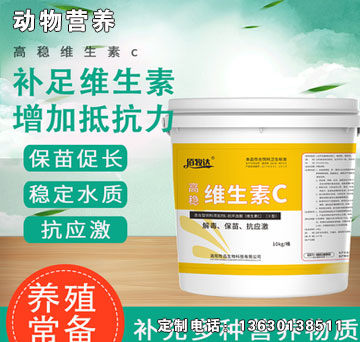 高穩維生素C-佰牧達高穩維生素C
