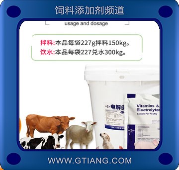畜禽電解多維-今牧原畜禽電解多維