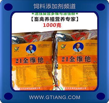 21金維他-博爾達21金維他