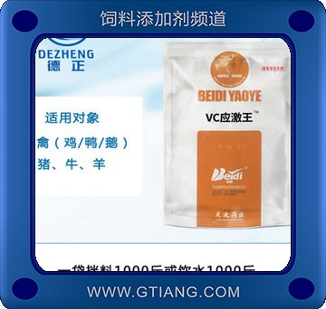 VC應激王-德正VC應激王