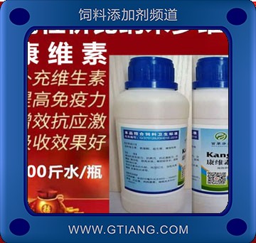 康維素-維爾利維生素