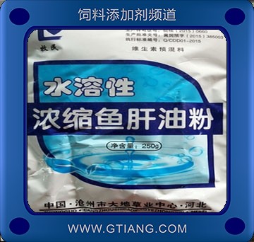 水溶性魚肝油粉-大地草業水溶性魚肝油粉