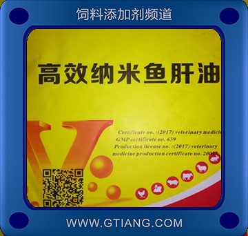 高效納米魚(yú)肝油-保康高效納米魚(yú)肝油