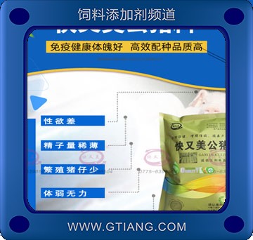 公豬料-快又美公豬料