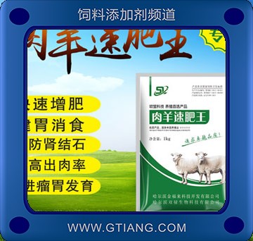 肉羊速肥王-雙祿肉羊速肥王