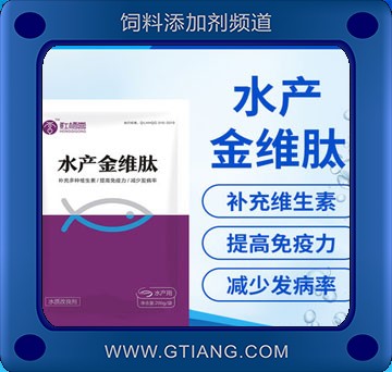 水產(chǎn)金維肽-魟棲宮水產(chǎn)金維肽