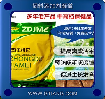 29金維他- 中德佳美29金維他