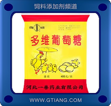 多維葡萄糖-一獸多維葡萄糖