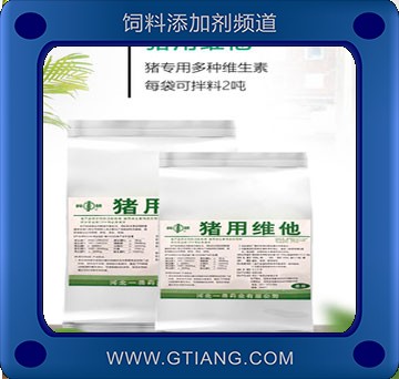 豬用維他-一獸豬用多維