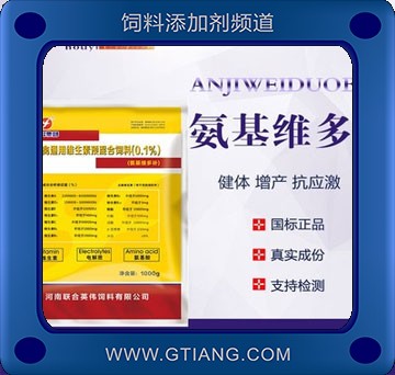 氨基維多補-英偉氨基維多補