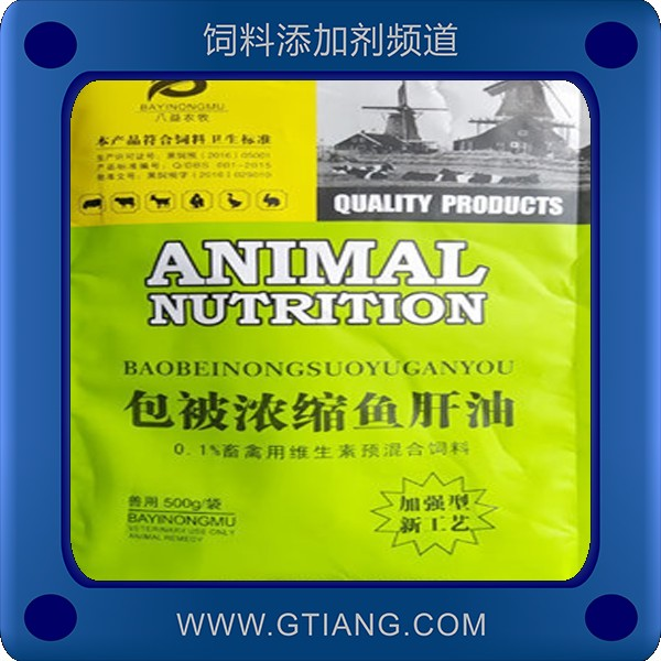 包被濃縮魚肝油-博深包被濃縮魚肝油 補充維生素促進生長發育