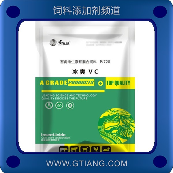 冰爽VC-安牧漁冰爽VC 提高抵抗力增加采食量