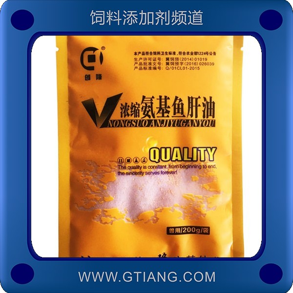 濃縮氨基魚肝油-創隆濃縮氨基魚肝油 促生長提高產蛋率