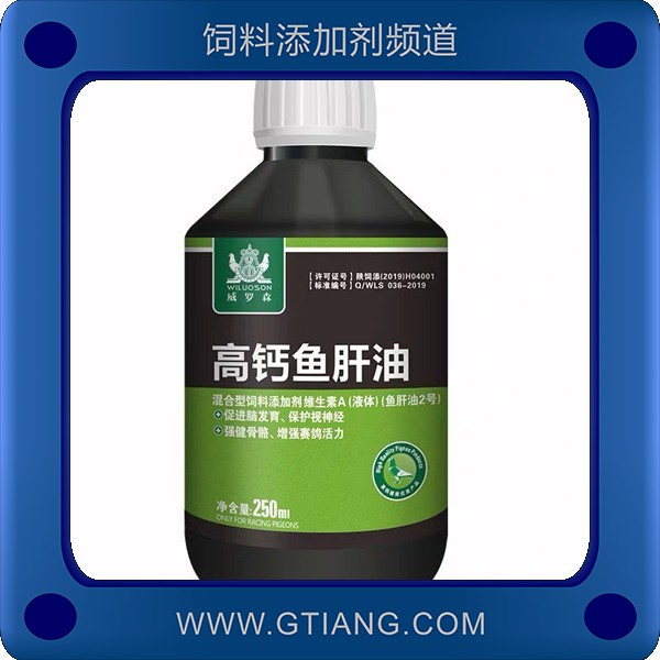 高鈣魚肝油.png