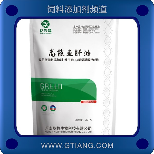 高能魚肝油-華牧高能魚肝油 促進畜禽生長發育抗應激