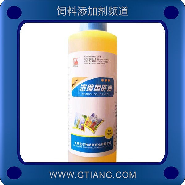 濃縮魚肝油.png