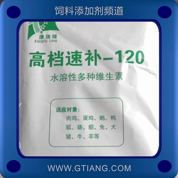 高檔速補120-瑞環高檔速補120 補充維生素提高采食量