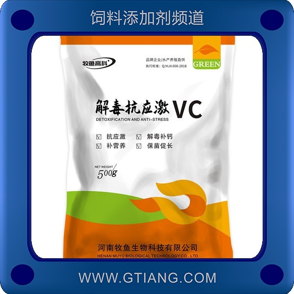解毒抗應激VC-牧魚解毒抗應激VC 抗應激保苗促長