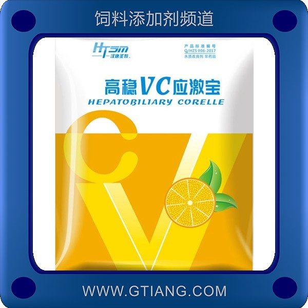 高穩VC應激寶-漢唐圣牧高穩VC應激寶 促生長抗應激