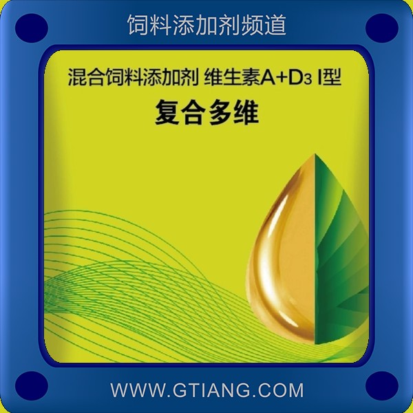 復合多維-菲德艾達復合多維 補充維生素提高產蛋率