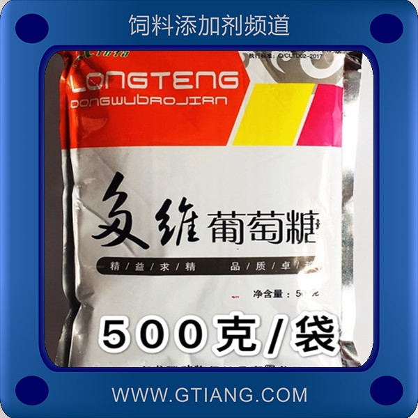 多維葡萄糖-龍騰多維葡萄糖 增強機體免疫力提高畜禽成活率