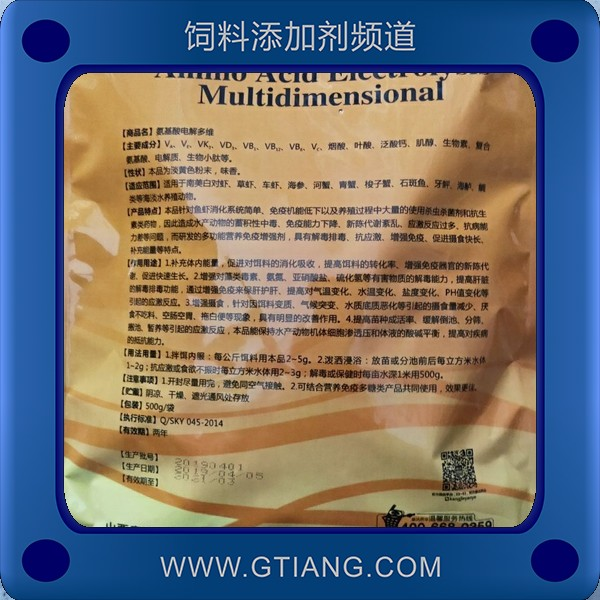氨基酸電解多維-華祥氨基酸電解多維 促進水產動物生長增免