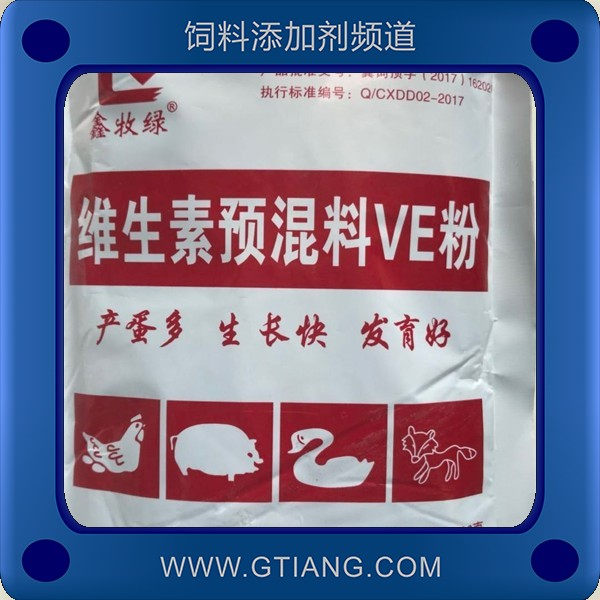 維生素預混料VE粉-新大地維生素預混料VE粉 補充營養產蛋多生長快