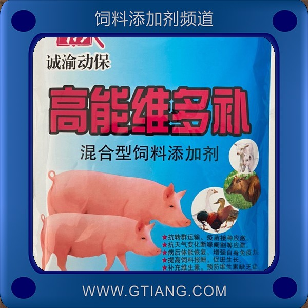高能維多補-誠渝高能維多補 補充維生素提高機體免疫力