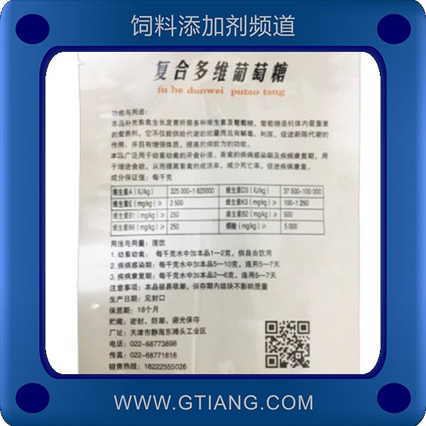 復合多維葡萄糖-思普森復合多維葡萄糖 補充畜禽生長發育增進食欲