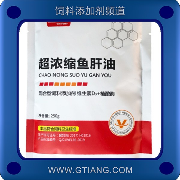 超濃縮魚肝油-維爾利超濃縮魚肝油 提高蛋禽蛋質促進營養吸收
