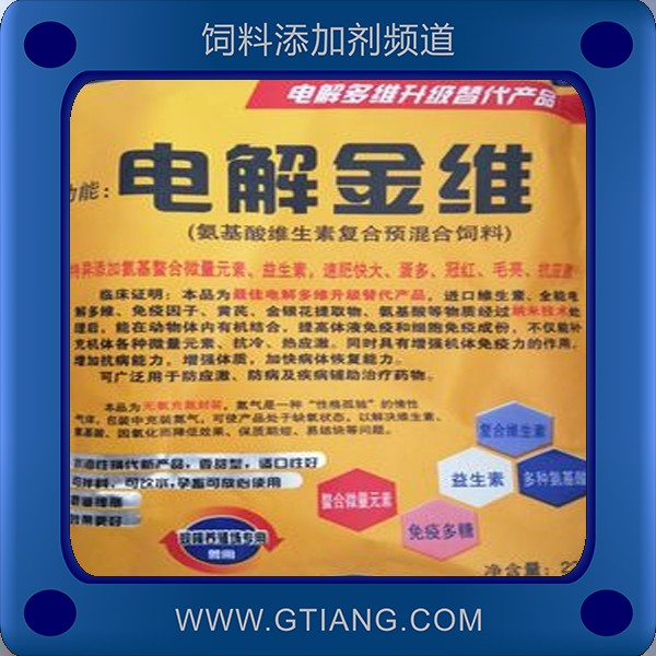 電解金維-山農高科電解金維 促進畜禽生長發育增免