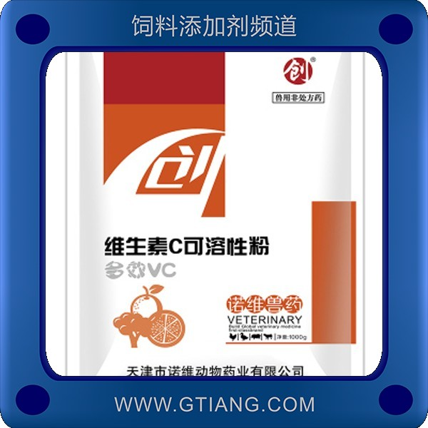 維生素C可溶性粉-諾維維生素C可溶性粉 提高免疫力抗應激