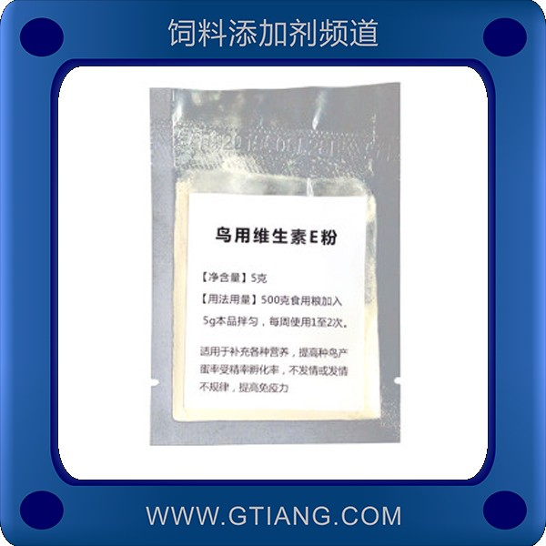 鳥用維生素E粉.png