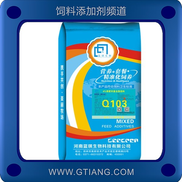 4%育肥羊復合預混料-藍琪4%育肥羊復合預混料 促進營養吸收增肥