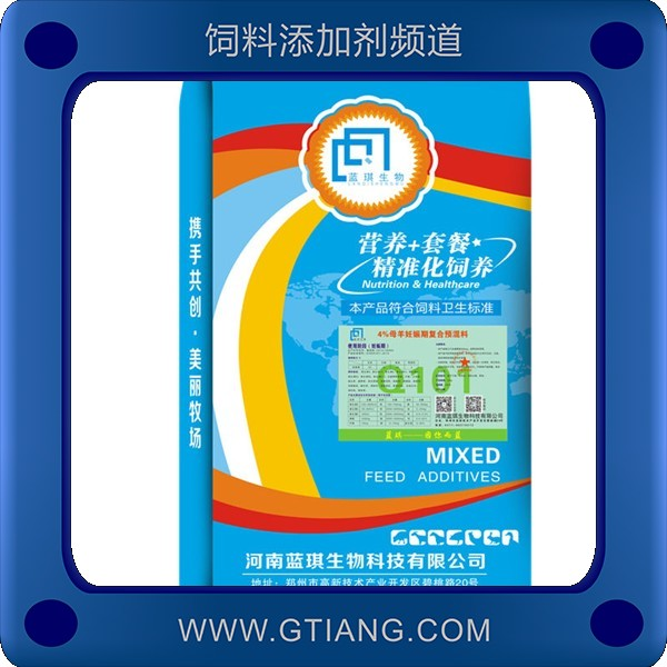 藍琪4%母羊妊娠期復合預混料 適口性好促進泌乳量